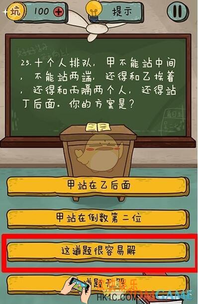 坑爹么么答2第25关图文攻略_第25关怎么过