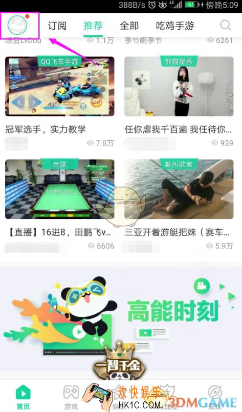 熊猫直播加入校园方法步骤介绍_怎么加入校园
