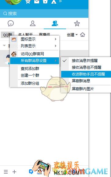 qq将群消息收进群助手方法介绍_怎么收进群助手