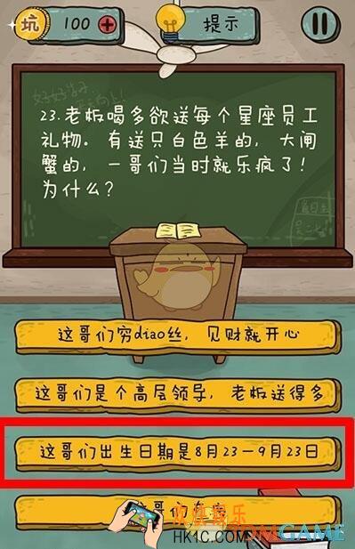 坑爹么么答2第23关图文攻略_第23关怎么过