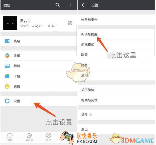 微信无法接收消息 收不到消息提醒解决办法