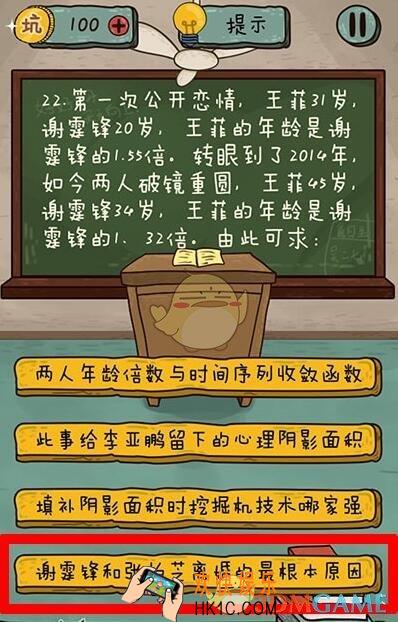 坑爹么么答2第22关图文攻略_第22关怎么过