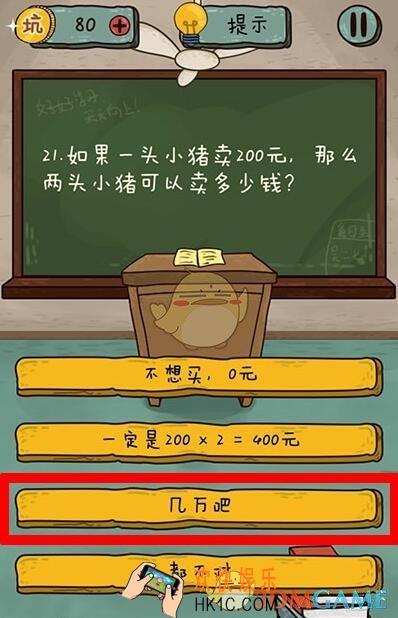 坑爹么么答2第21关图文攻略_第21关怎么过