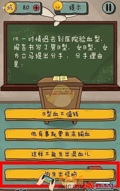 坑爹么么答2第19关图文攻略_第19关怎么过