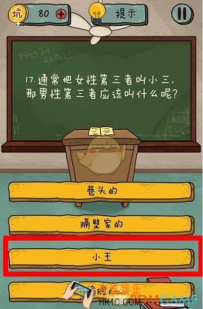坑爹么么答2第17关图文攻略_第17关怎么过