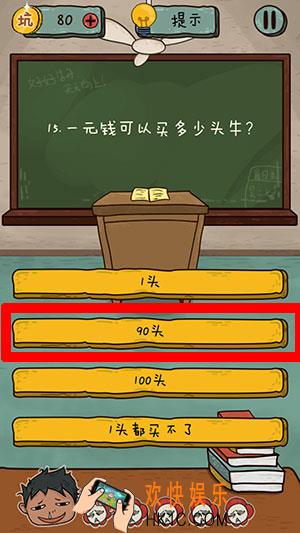 坑爹么么答2第15关图文攻略_第15关怎么过