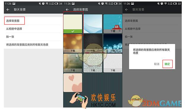微信取消当前聊天背景方法介绍_怎么取消