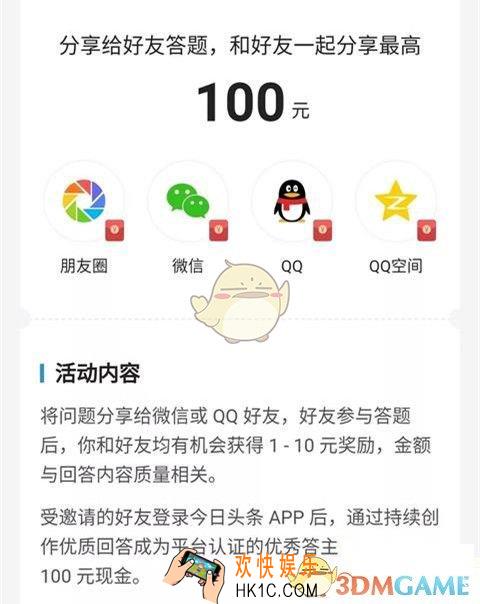 悟空问答分享有钱活动玩法介绍_怎么玩