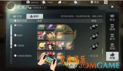 楚留香手游充值返利划算吗 充值返利好处分享