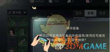 楚留香手游装备摹印是干什么的 装备摹印作用解析