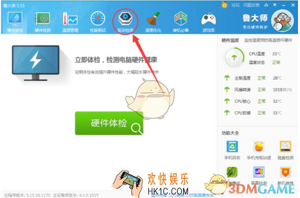 鲁大师驱动备份位置介绍_备份在哪里