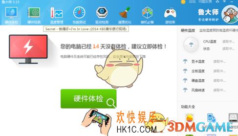 鲁大师查看电脑配置方法介绍_怎么看电脑配置