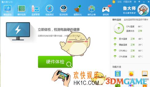 鲁大师主页防护设置教程_怎么设置主页防护
