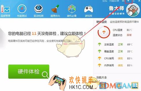 鲁大师节能降温设置教程_怎么设置