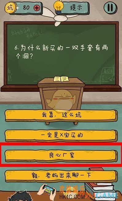 坑爹么么答2第6关图文攻略_第6关怎么过