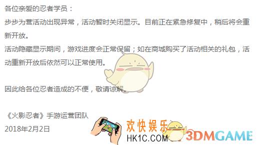 火影忍者手游步步为营活动关闭公告_为什么关闭
