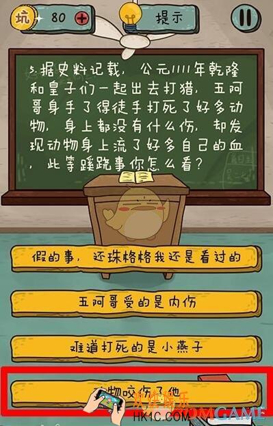 坑爹么么答2第5关图文攻略_第5关怎么过