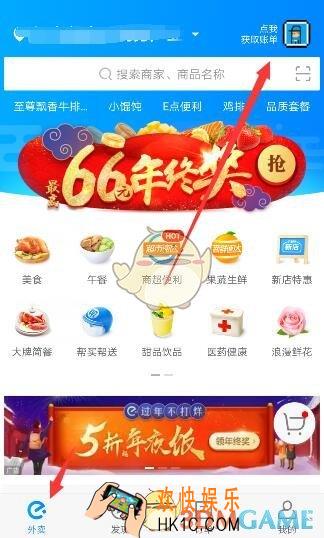 饿了么2017年度账单查询方法及入口地址