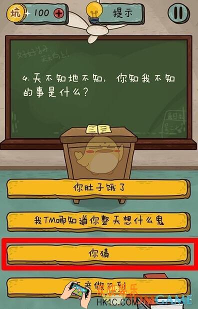 坑爹么么答2第4关图文攻略_第4关怎么过