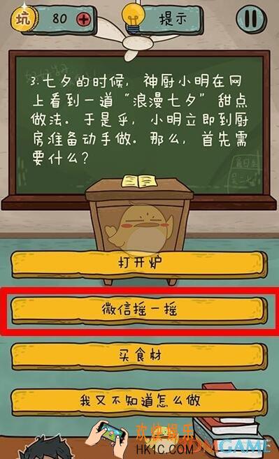 坑爹么么答2第3关攻略_第3关怎么过