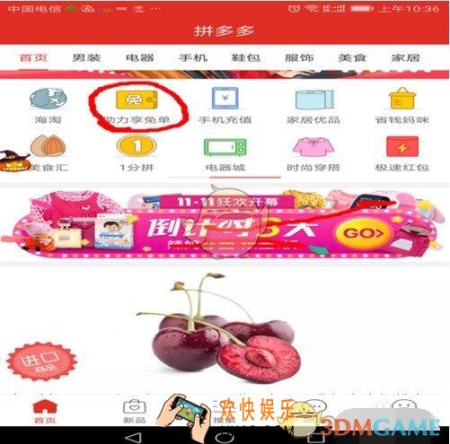 拼多多助力免单玩法规则说明_怎么获得免单机会