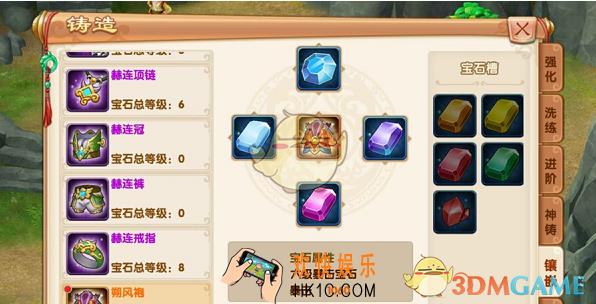 萌仙记宝石有什么用 宝石作用及玩法解析