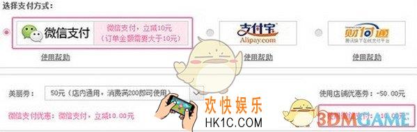美丽说使用微信支付方法介绍_怎么用微信支付