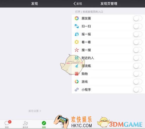 微信6.6.2版本发现空白页功能介绍_发现空白页怎么弄
