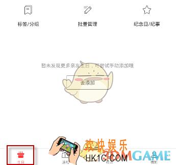 生日管家同步备份教程_怎么同步信息