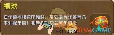 迷你世界福球怎么获得_福球图鉴介绍