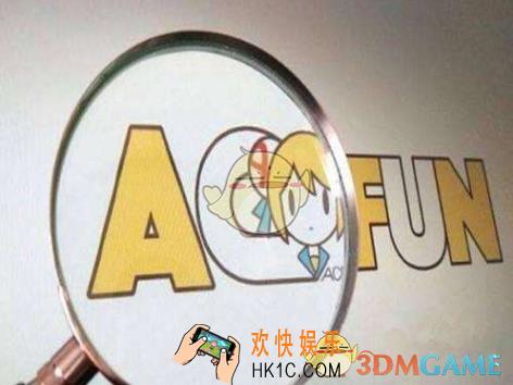 AcFun为什么打不开了_A站真的要停运了吗