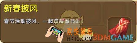 迷你世界新春披风怎么获得_新春披风图鉴介绍