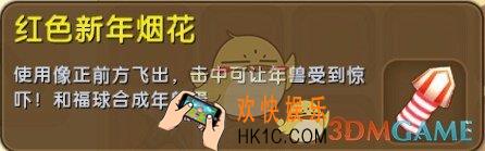 迷你世界红色新年烟花怎么获得_红色新年烟花图鉴介绍