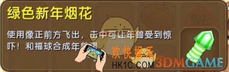 迷你世界绿色新年烟花怎么获得_绿色新年烟花图鉴介绍