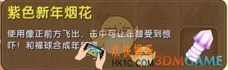 迷你世界紫色新年烟花怎么获得_紫色新年烟花图鉴介绍