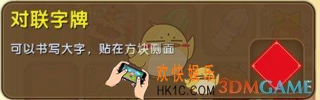 迷你世界对联字牌怎么获得_对联字牌图鉴介绍