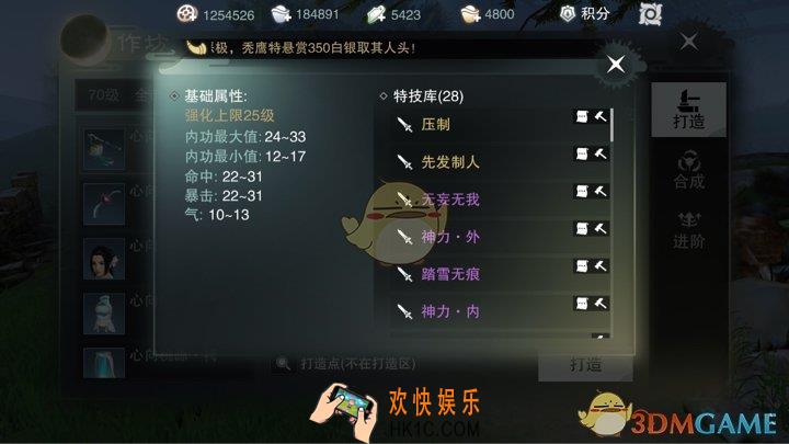 楚留香手游特级打造方法 特技怎么打造