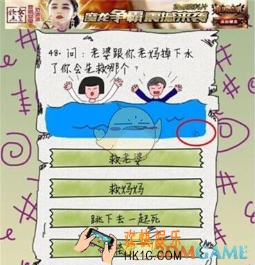 坑爹么么答第48关图文攻略_第48关怎么过