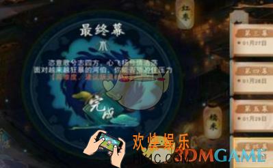 神都夜行录最终幕怎么通过 最终幕打法心得分享