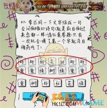 坑爹么么答第47关图文攻略_第47关怎么过