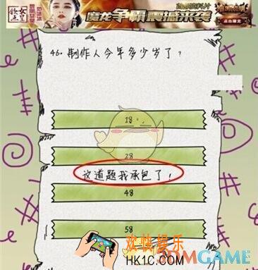 坑爹么么答第46关图文攻略_第46关怎么过