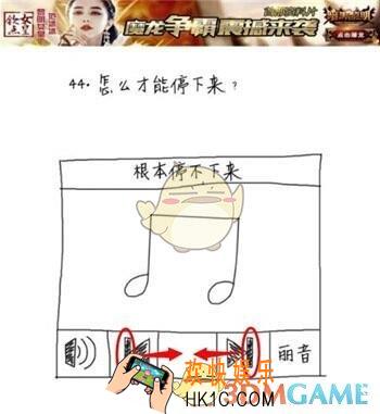 坑爹么么答第44关图文攻略_第44关怎么过