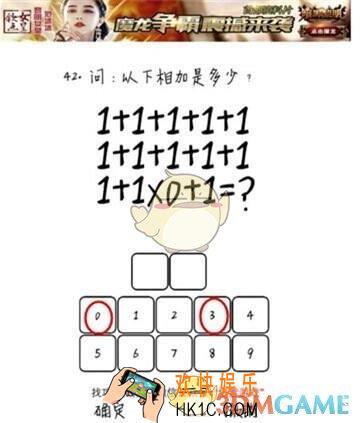 坑爹么么答第42题图文攻略_第42题怎么过