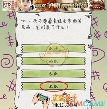 坑爹么么答第40题图文攻略_第40题怎么过