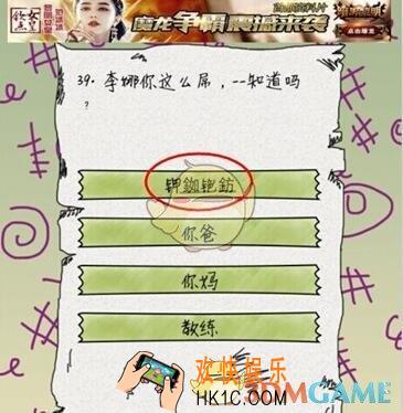 坑爹么么答第39关图文攻略_第39关怎么过