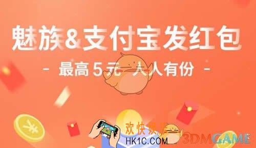 支付宝魅族专享红包领取方法入口介绍_在哪领