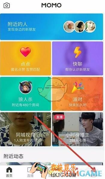 陌陌取消拉黑好友方法介绍_怎么取消黑名单