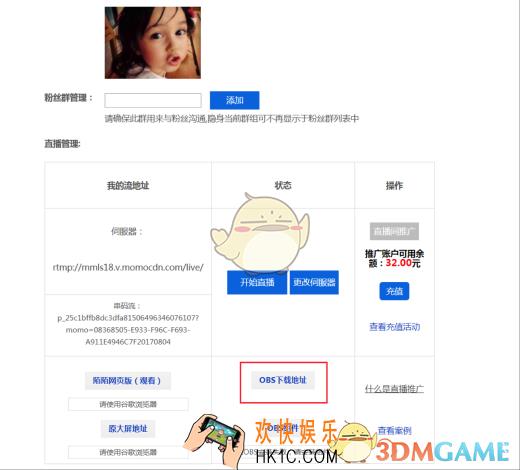 陌陌obs直播教程_怎么用obs直播