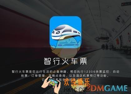 智行火车票无法登录解决办法_登不上怎么办