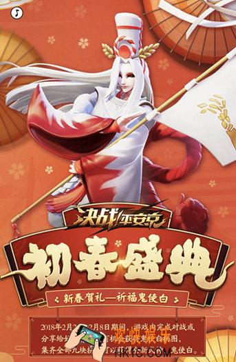 决战平安京新春贺礼活动攻略 活动内容|活动奖励介绍